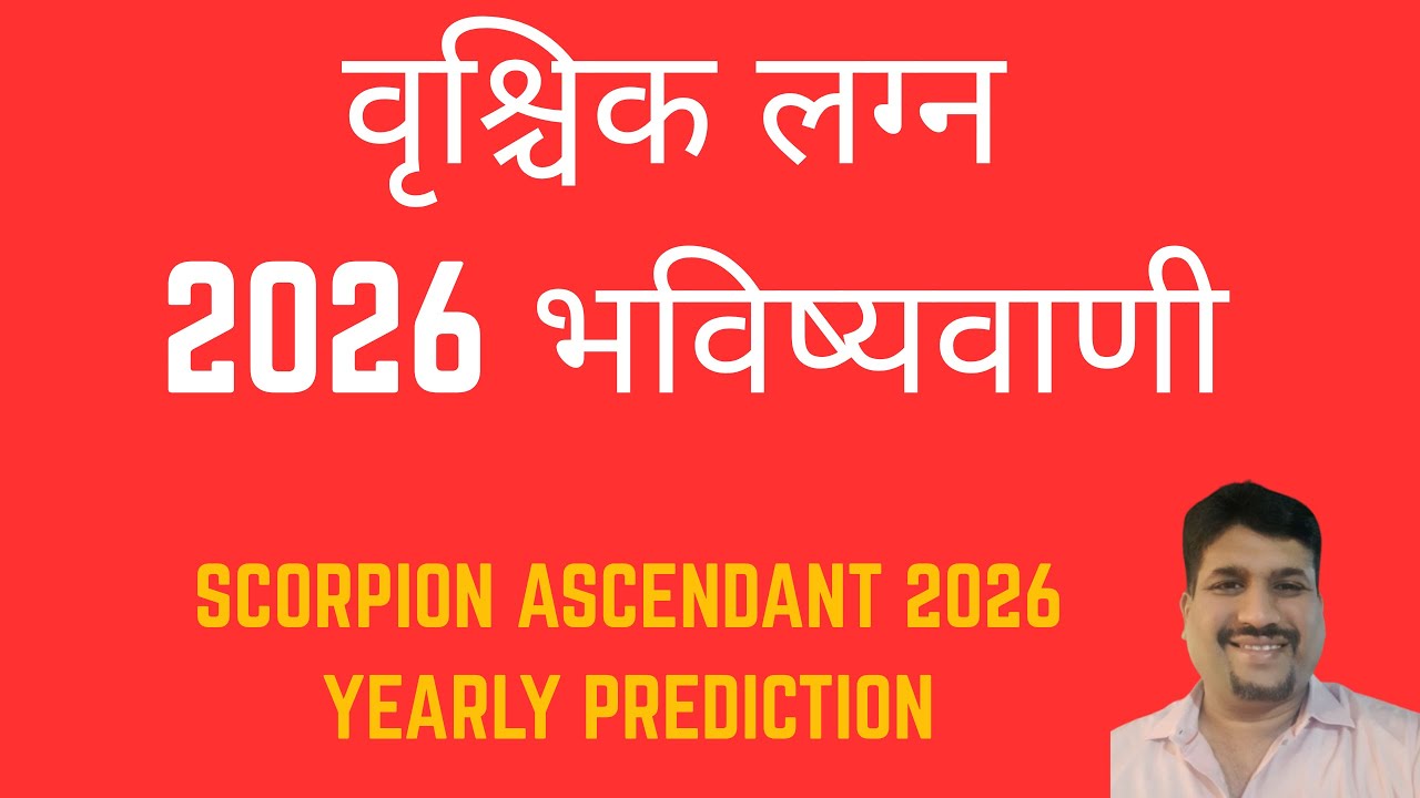 Scorpion Ascendant 2026 Yearly Prediction | Vrishchik Lagna 2026 Prediction