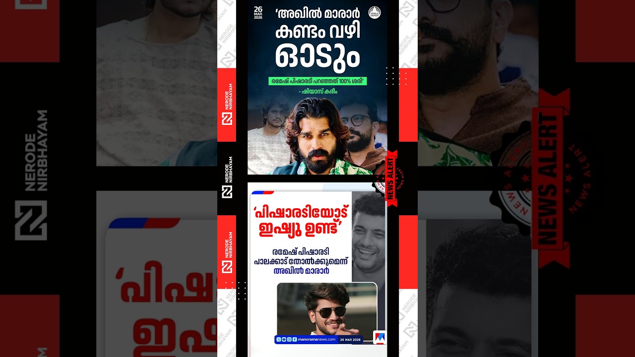 Shiyas Kareem against akhil marar | Akhil Marar said he has personal issues with Ramesh Pisharody