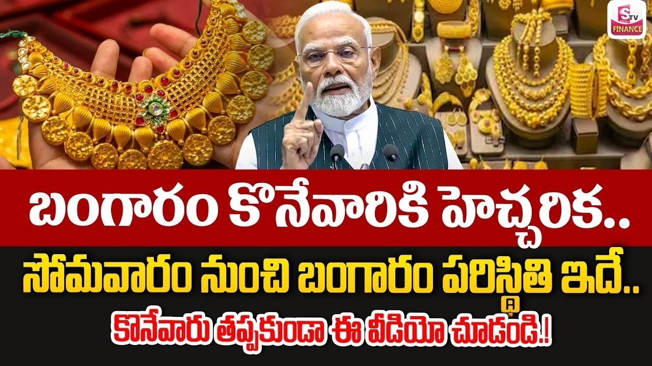 Today Gold Rate || Gold Price in India 2026 #Gold || Gold & Silver Rates in India || SumanTV Finance