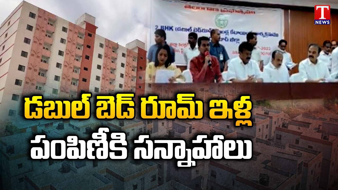 Minister Talasani Review On Double Bed Room Houses Distribution In GHMC | T News