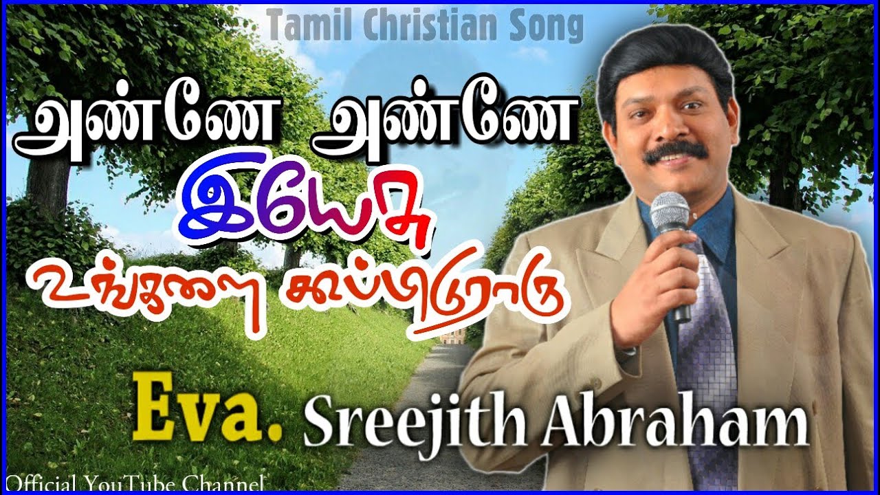 ANNE ANNE YESU  LIVE IN POWER OF GOD CHURCH,PAMMAL [NEW OFFICIAL VIDEO BY EVA.DR.SREEJITH ABRAHAM }