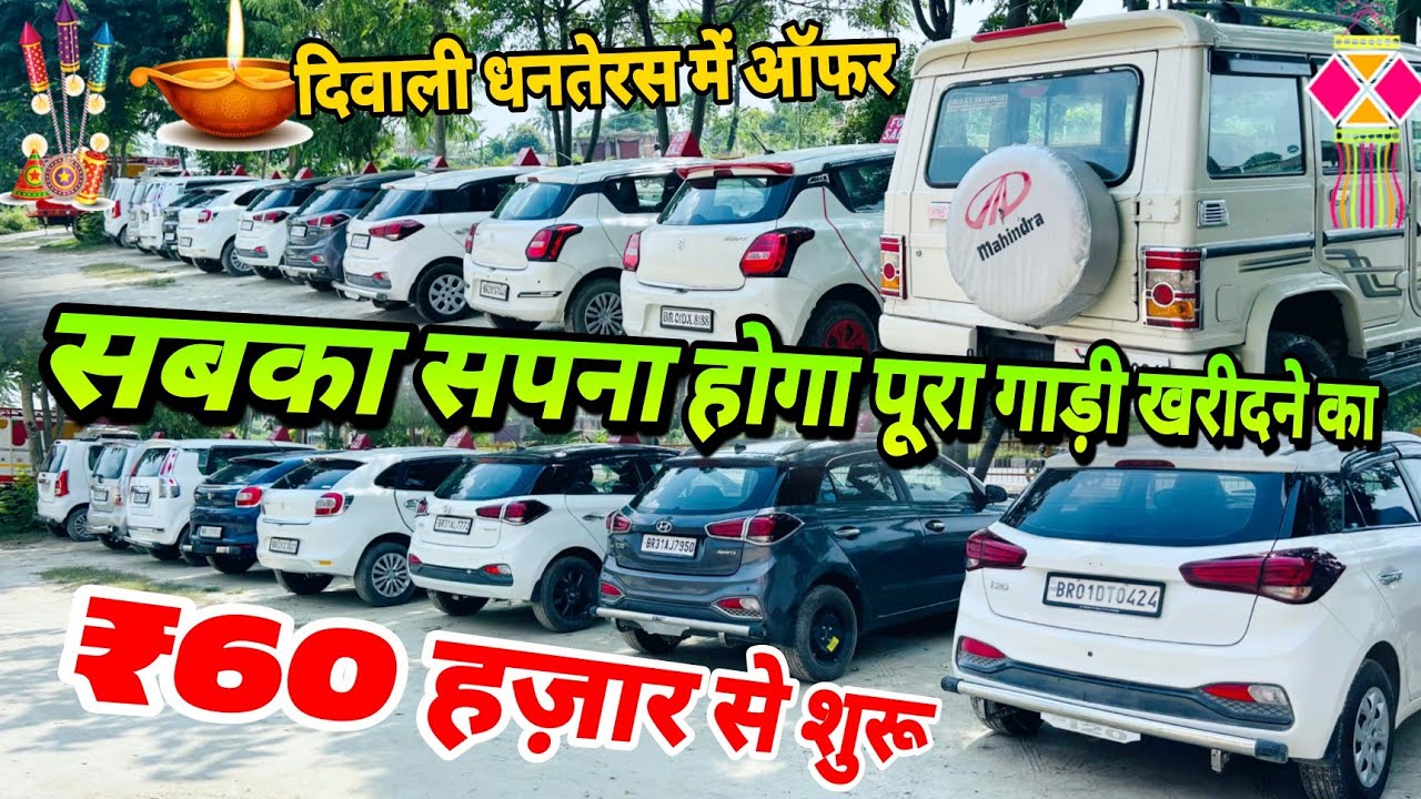 Second hand Car Market Pipra Motihari मोतीहारी बिहार का सबसे सस्ता गाड़ियां Used Cars Bihar 😍