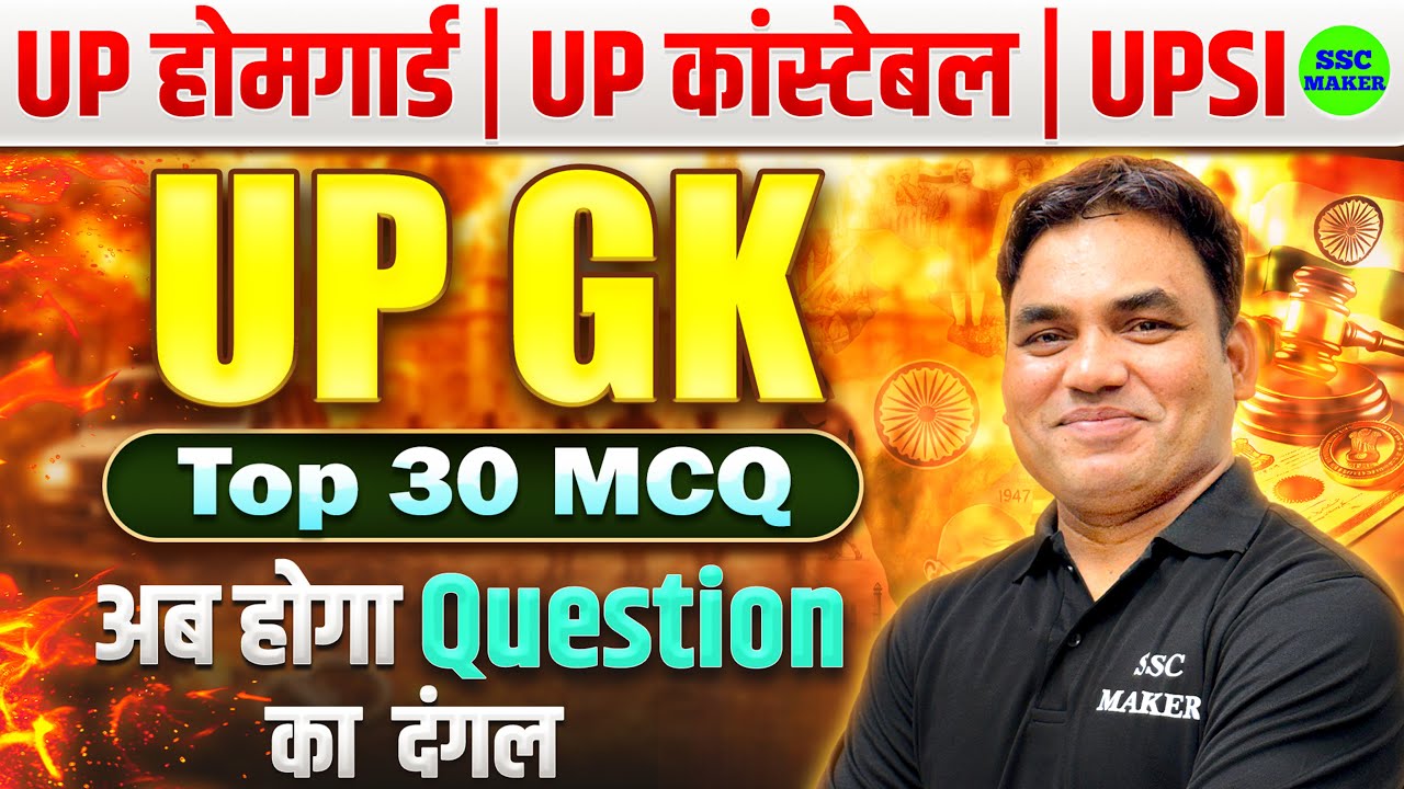 UP Home Guard UP GK Classes | UP Constable UP GK Class #26 | UPSI UP GK Questions 2026 | SSC MAKER