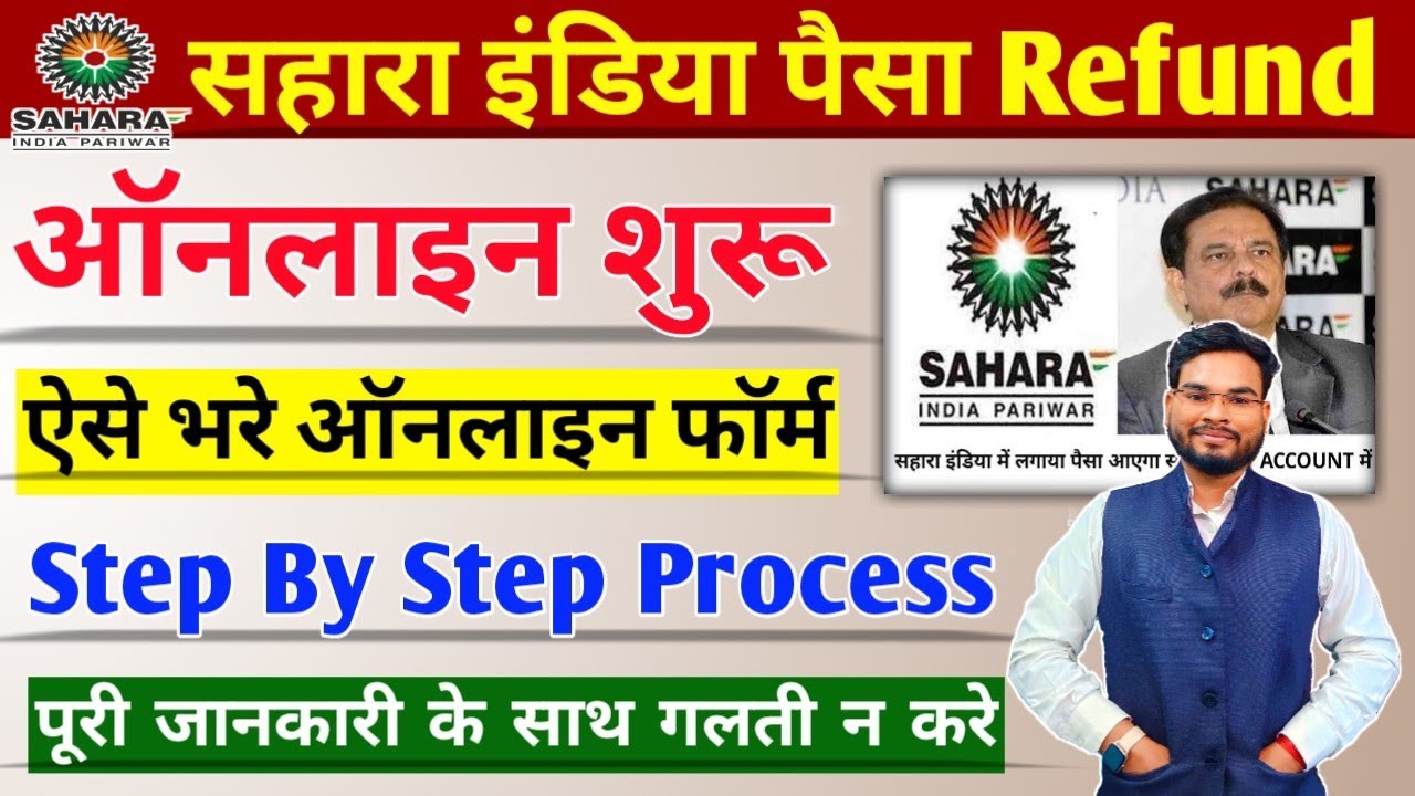 Sahara India Paisa Refund Online Form Kaise Bhare |CRCS Sahara Refund Portal Online Form kaise Bhare