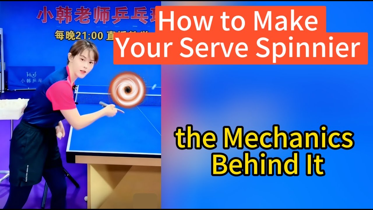 😮🏓 Как сделать подачу более вращательной — и механика, лежащая в основе этого