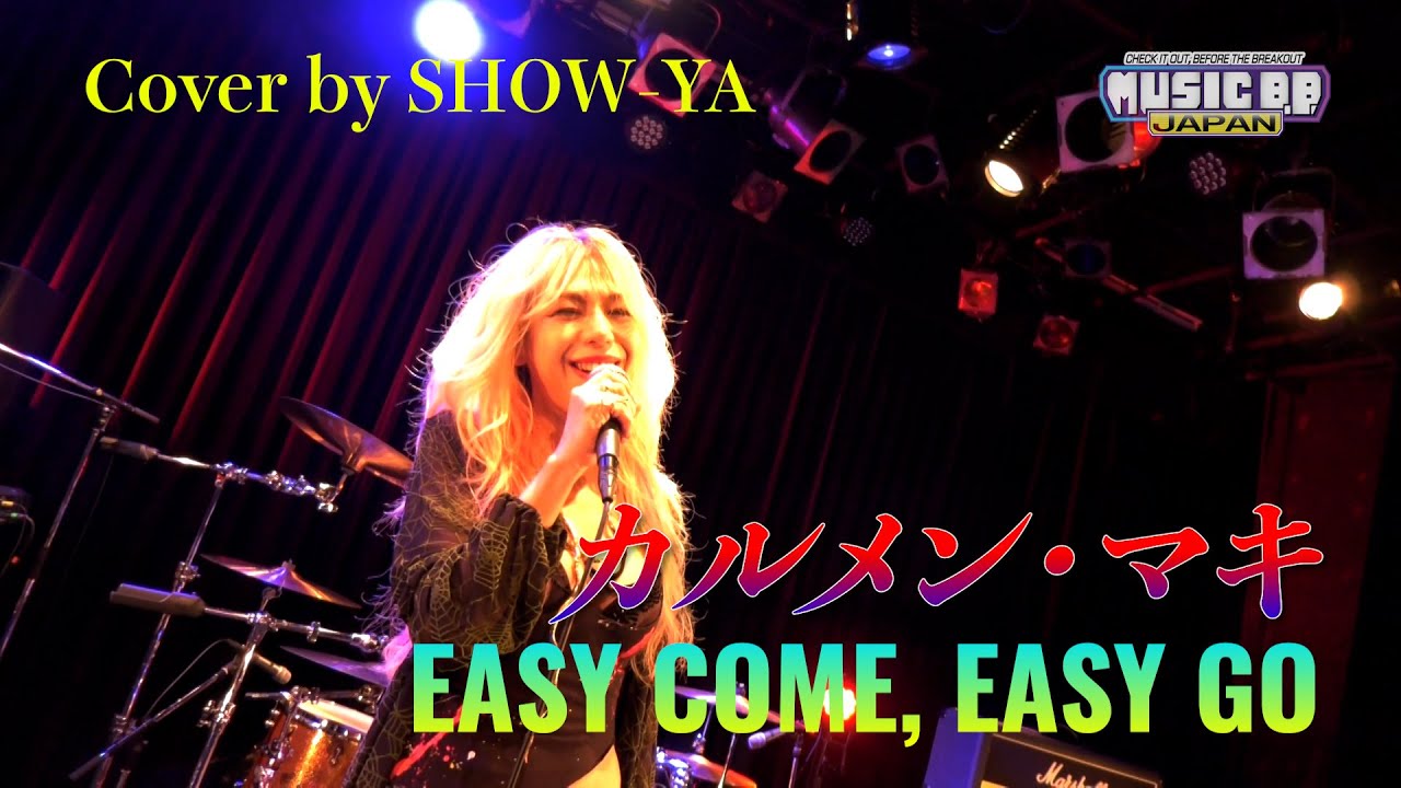 【B.B. LIVE SHOWCASE】カルメン・マキ / EASY COME, EASY GO（Cover by SHOW-YA）
