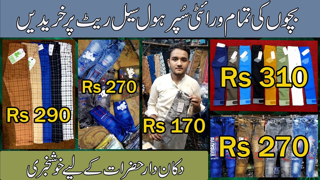 Boys garments wholesale market in Lahore | baby and kids pant & Shirts dresses market in Pakistan