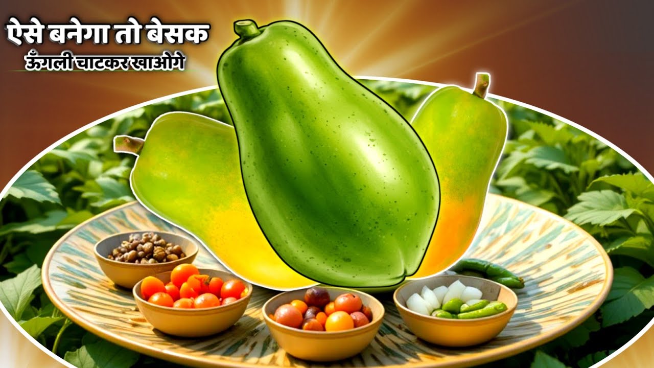 एक सिंपल ट्रिक फिर पपिता भी पनीर लगेगा | Amezing Papaya Recipe 