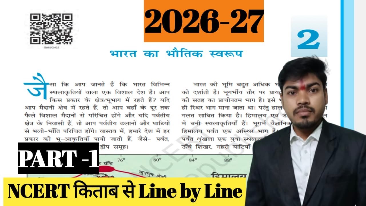🔥 भारत का भौतिक स्वरूप  Part 1 | Class 9 Geography Chapter 2 | NCERT
