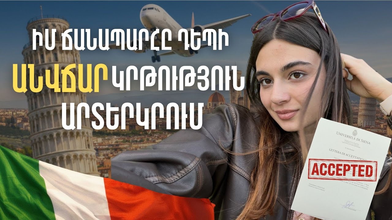 100% Կրթաթոշակ Իտալիայում 🇮🇹 | Ինչ փաստաթղթեր եմ ներկայացրել դիմելուց