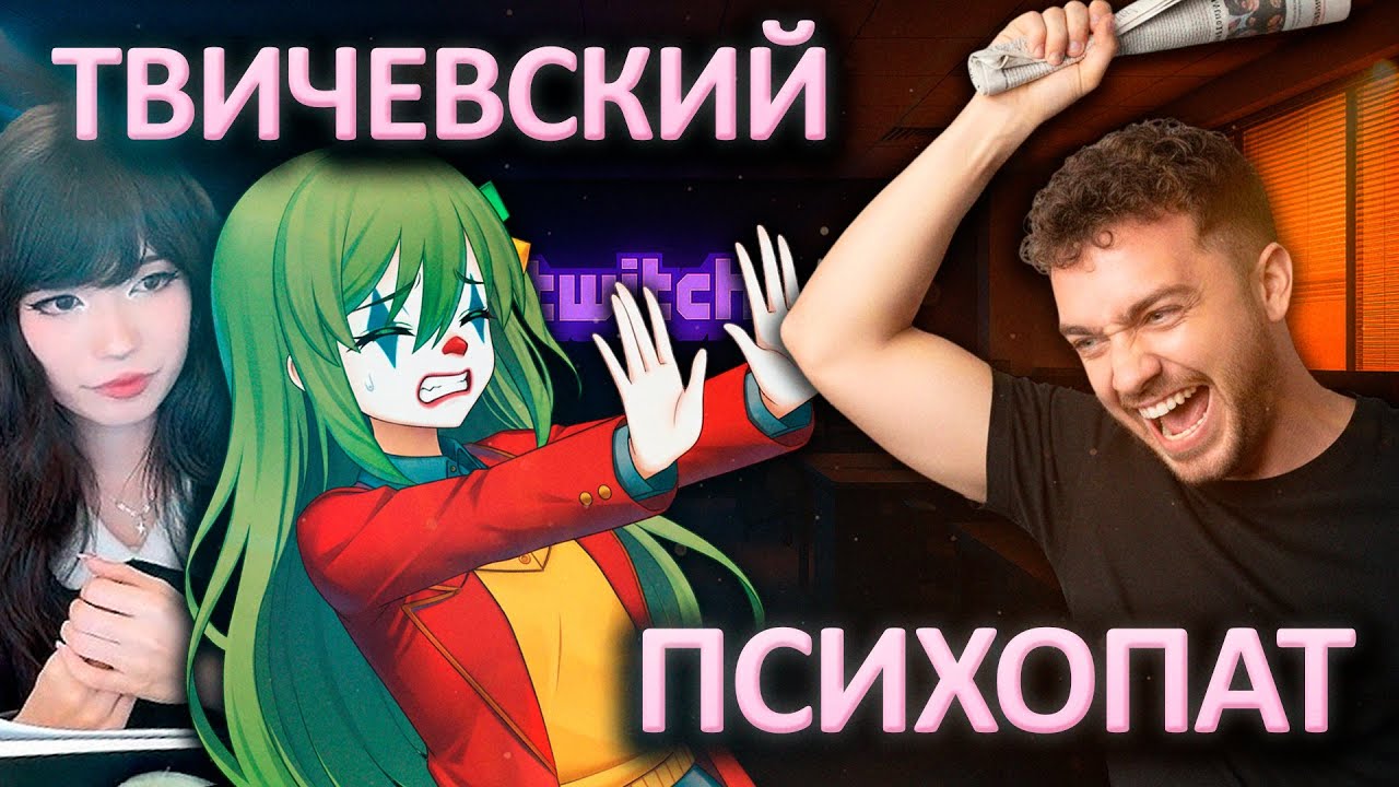 Самый ЖАЛКИЙ стример твича | Mizkif