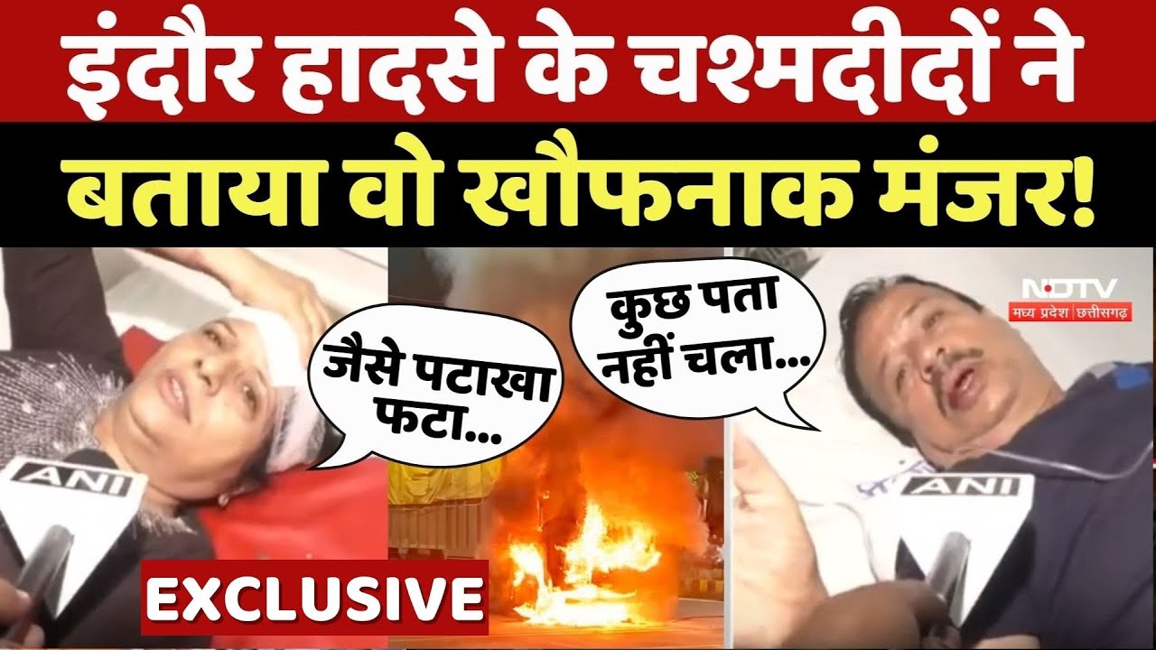 Indore Truck Accident: इंदौर हादसे के चश्मदीदों ने बताया वो खौफनाक मंजर! Breaking News | Top News