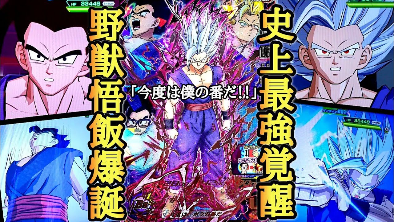 【隠れぶっ壊れ】悟飯ビースト覚醒！！クライマックスチェンジを成功させた瞬間とんでもない事が起こる悟飯をガチで使ってみた結果ww【ドラゴンボールヒーローズ バトスタ実況】