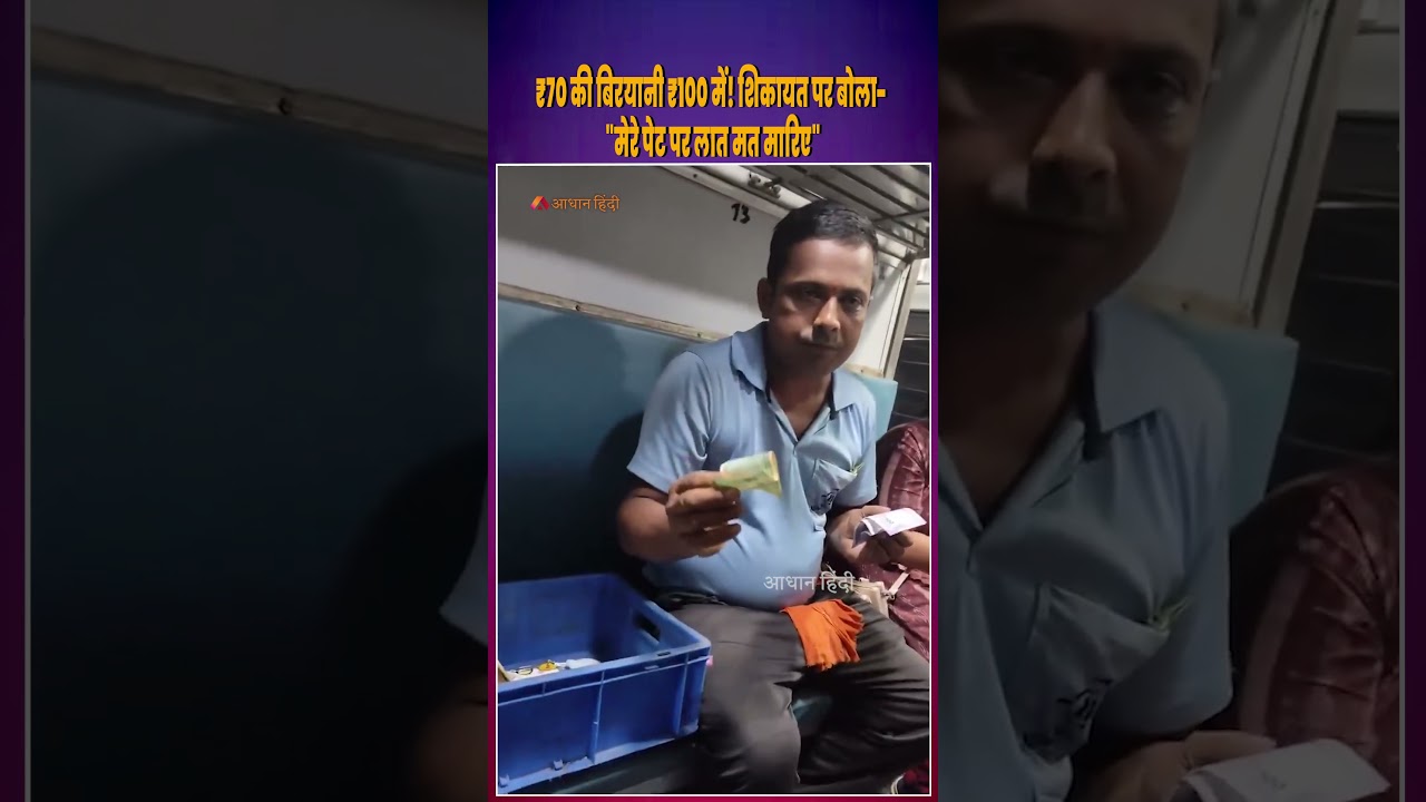 Railway Vendor Overcharges Passenger for Veg Biryani | Charged ₹100 Instead of Fixed Price