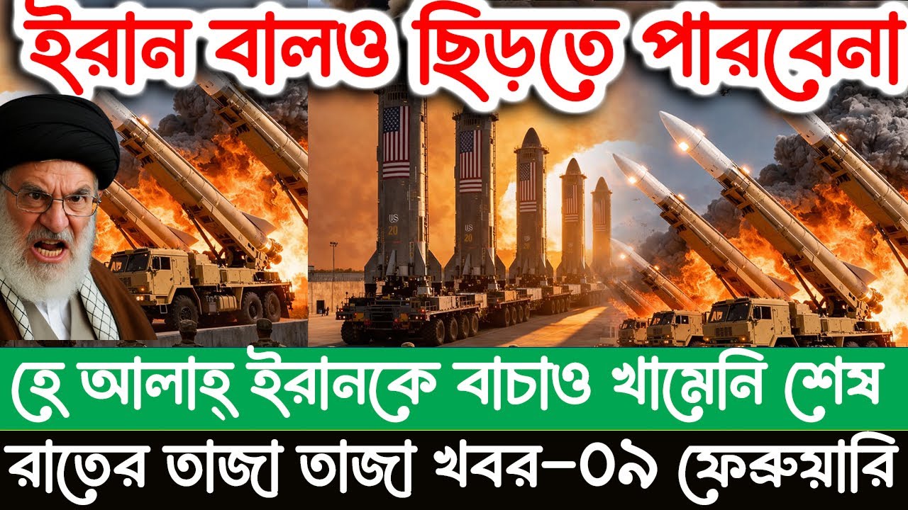 🔴LIVE: আজকের টপ আন্তর্জাতিক সংবাদ | BBC World News Bangla | 10 Feb 2026 | বিশ্বজুড়ে এখন যা ঘটছে