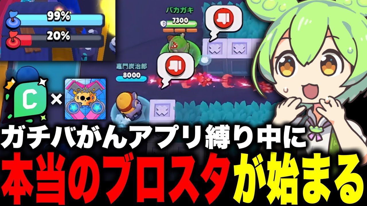 【ブロスタ】界隈の闇。エリ帯で公認クリエイターが炎上覚悟のプレイングをかましてしまう…
