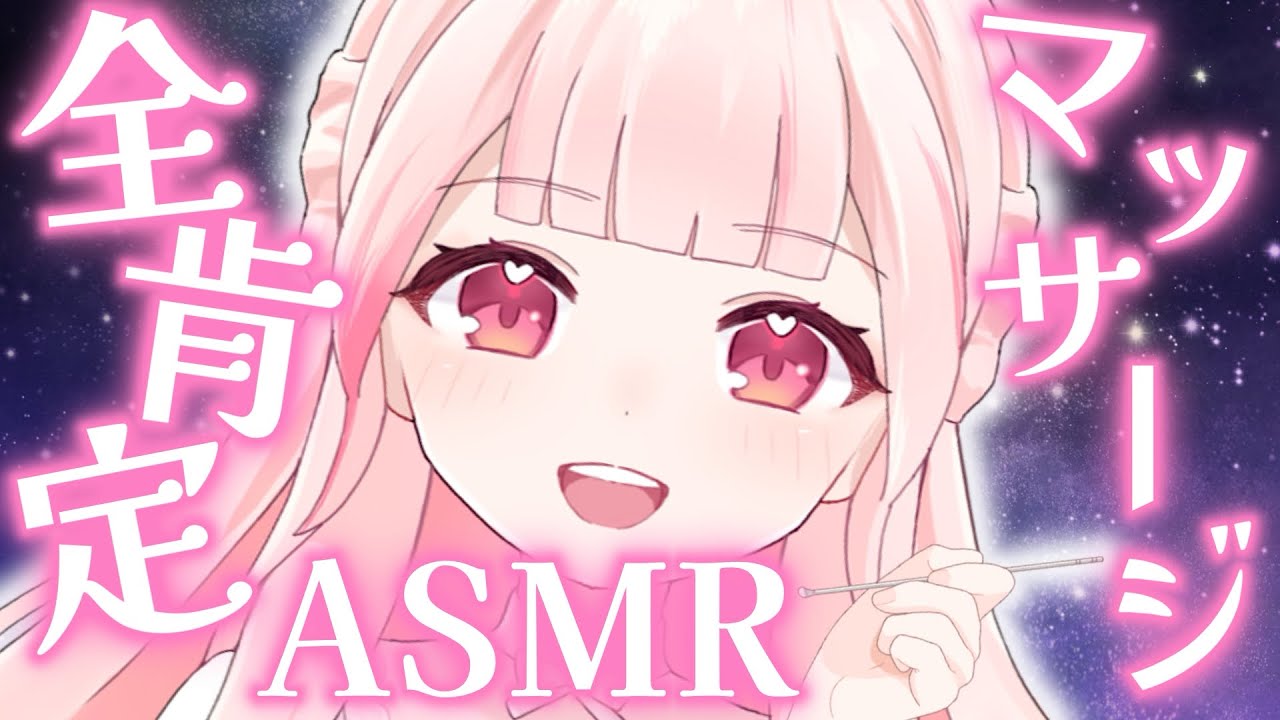 【ASMR】クリームマッサージ甘々全肯定❤️ 囁き/吐息/耳かき/睡眠導入【心湊サラ/VTuber】massage /whisper