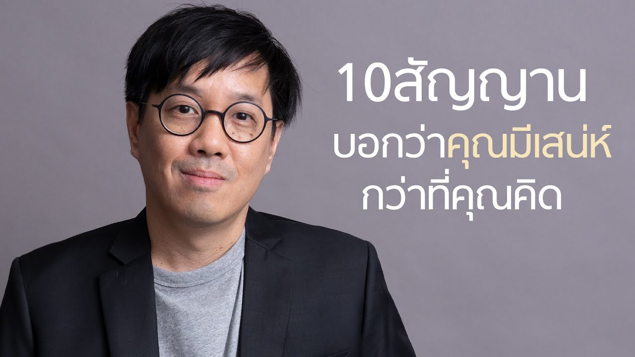 10 สัญญานที่บอกว่าคุณมีเสน่ห์ มากกว่าที่คุณคิด - club gig live