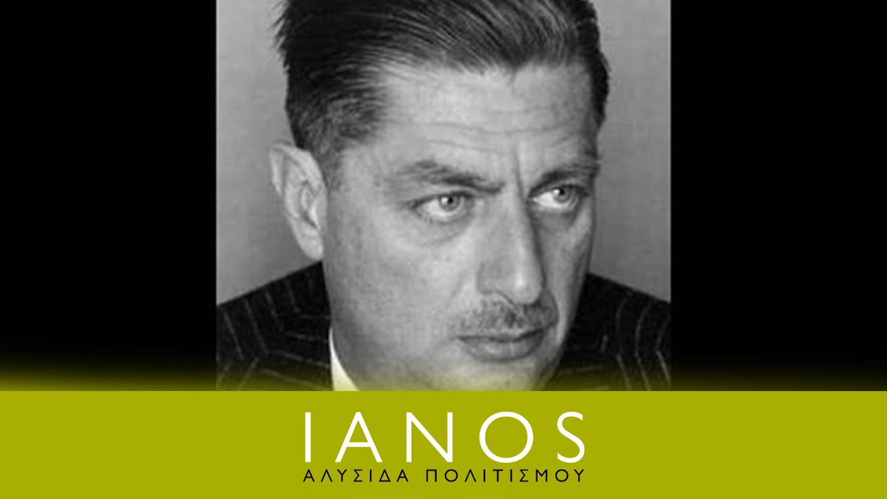 Αφιέρωμα στον Μ. Καραγάτση | IANOS