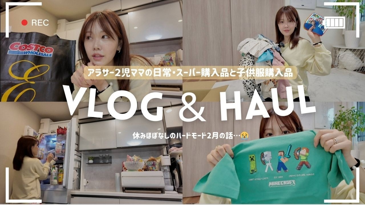 【ママの日常】疲労困憊…激ゆるモード😩子供の春服購入品とスーパー購入品紹介🌸