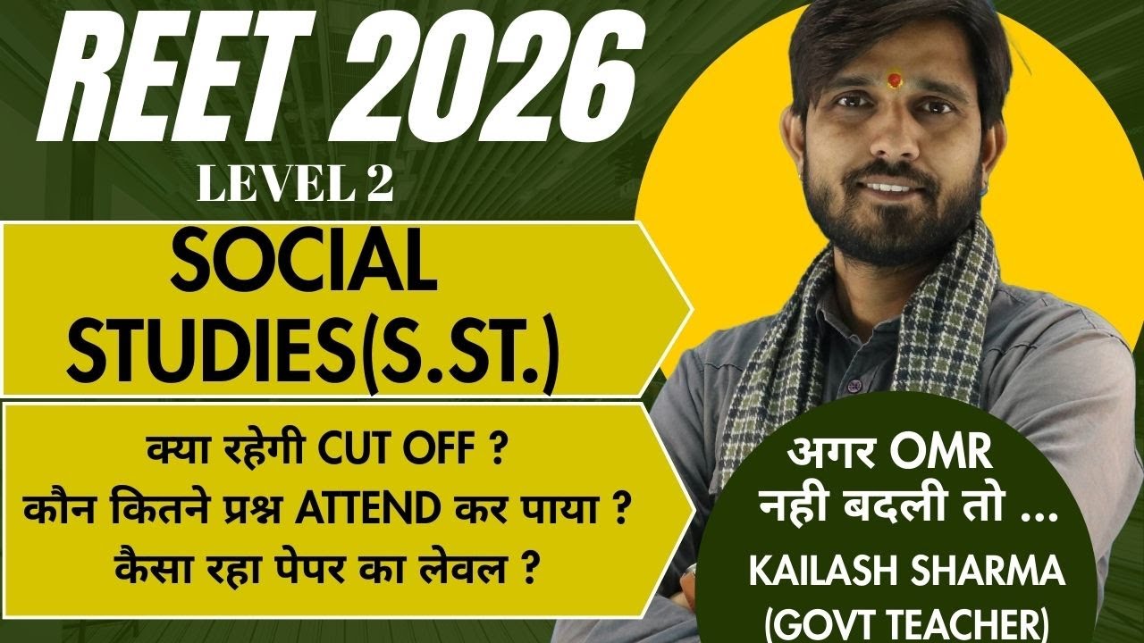 REET SOCIAL STUDIES में SAFE SCORE? I REET 2026 SST CUT OFF I REET LEVEL 2 SST RESULT I REET 2026