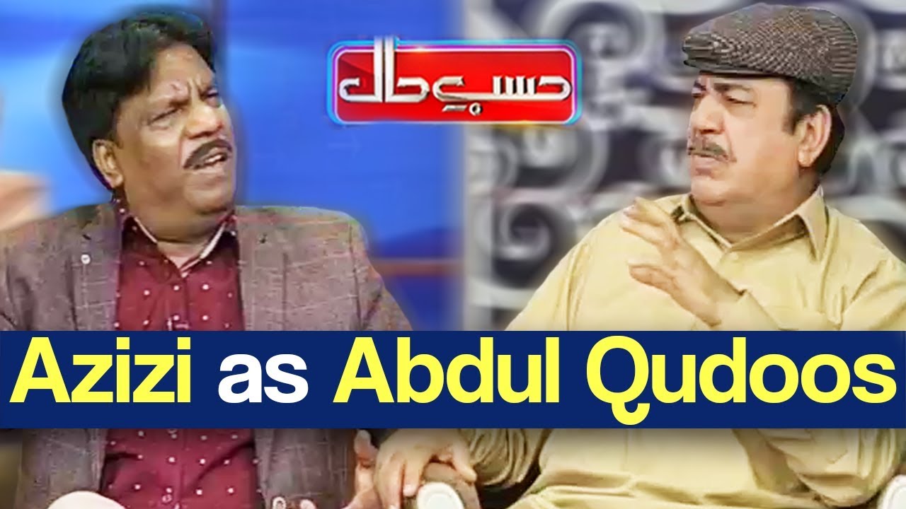 Hasb e Haal 8 December 2018 | Azizi As Abdul Qudoos | حسب حال | Dunya News