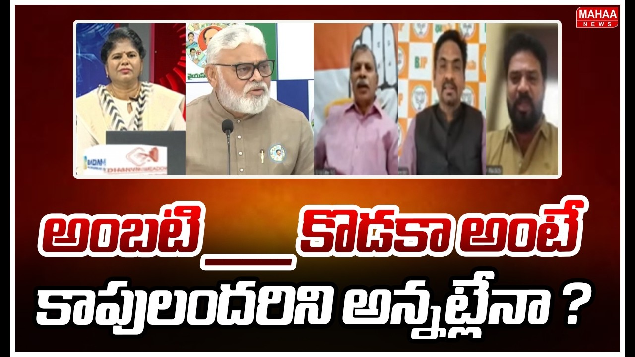 అంబటి --- కొడకా అంటే కాపులందరిని అన్నట్లేనా..? | Tulasi Reddy Sensational Comments On Ambati