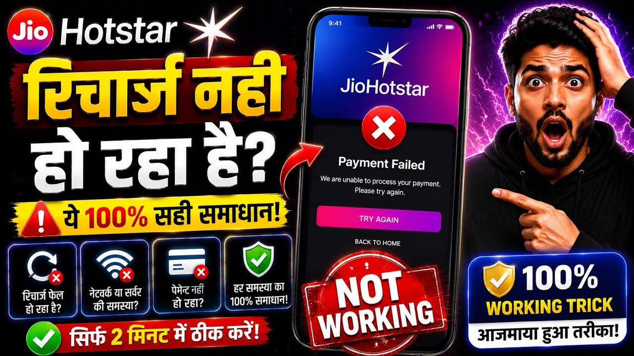 Jio Hotstar App Recharge Nahi Ho Raha Hai? Payment Fail & Plan Activate Error Ka 100% Working Fix