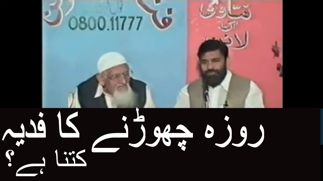 Roza Chorne Ka Fidya Kitna Hai? Molana Ishaq RA