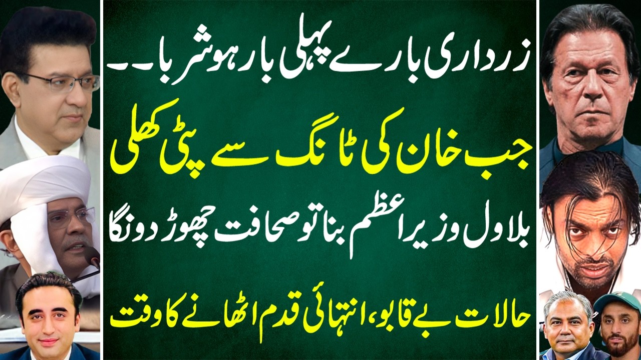 Explosive Revelations About  Zardari | Is Imran Khan’s Health in Danger? | Junaid Saleem Latest vlog