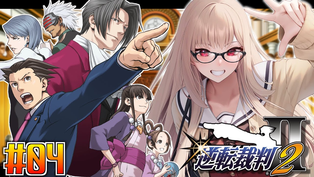 【逆転裁判2】#04 第三話 逆転サーカス、開幕！！  ※ネタバレ含 【にじさんじ】