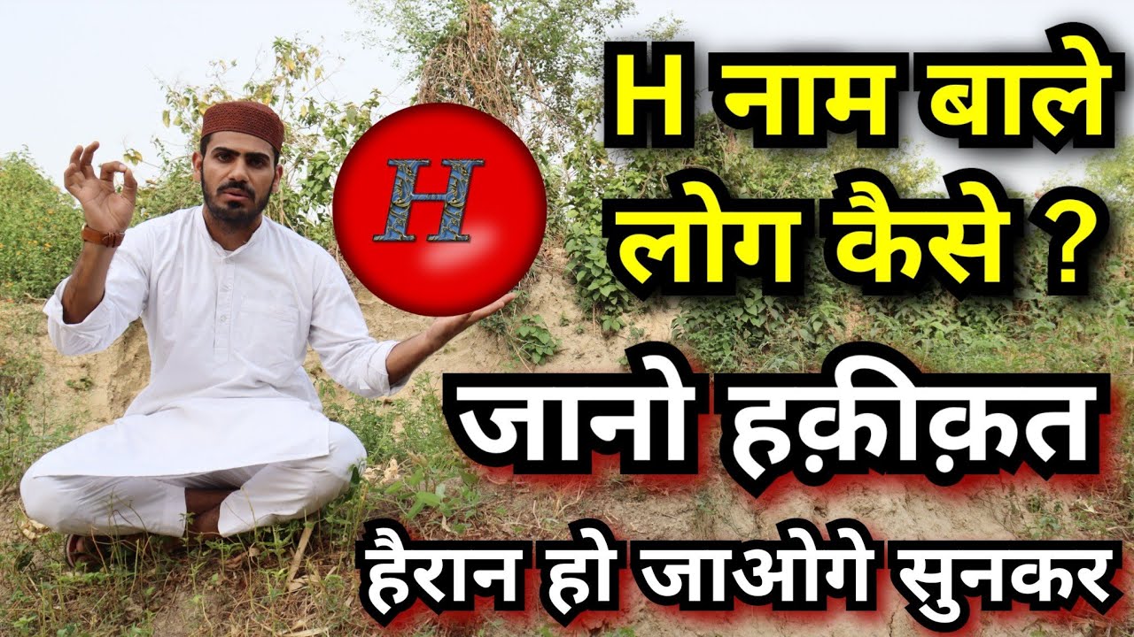 H name wale log kaise hote hain.... || Qualities of people whose name start with H || Live Wazifa