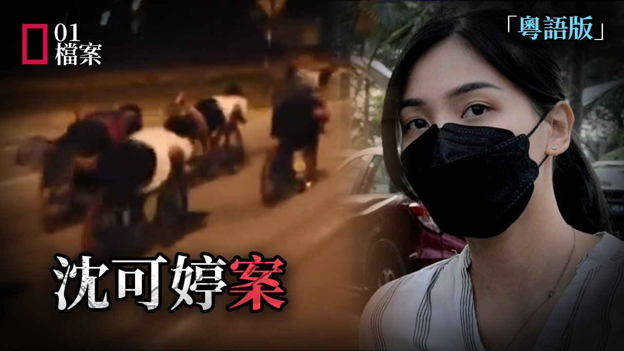 她開車撞死8名少年卻無罪釋放