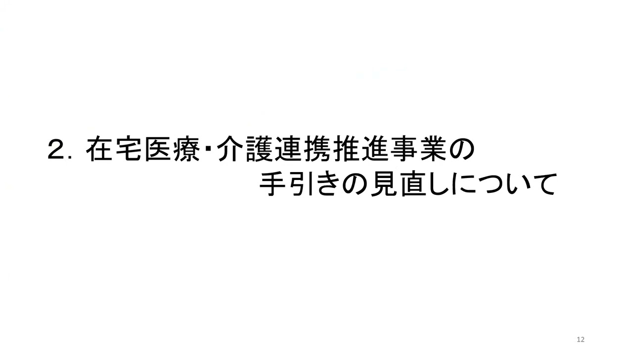 ３．行政から見た地域の様々な取り組み