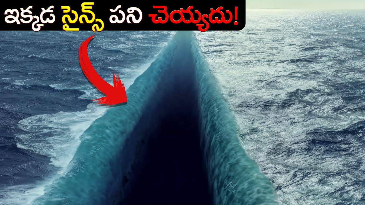 సైన్సు పనిచెయ్యని కొన్ని ప్రదేశాలు!  | 10 Scientifically Impossible Places