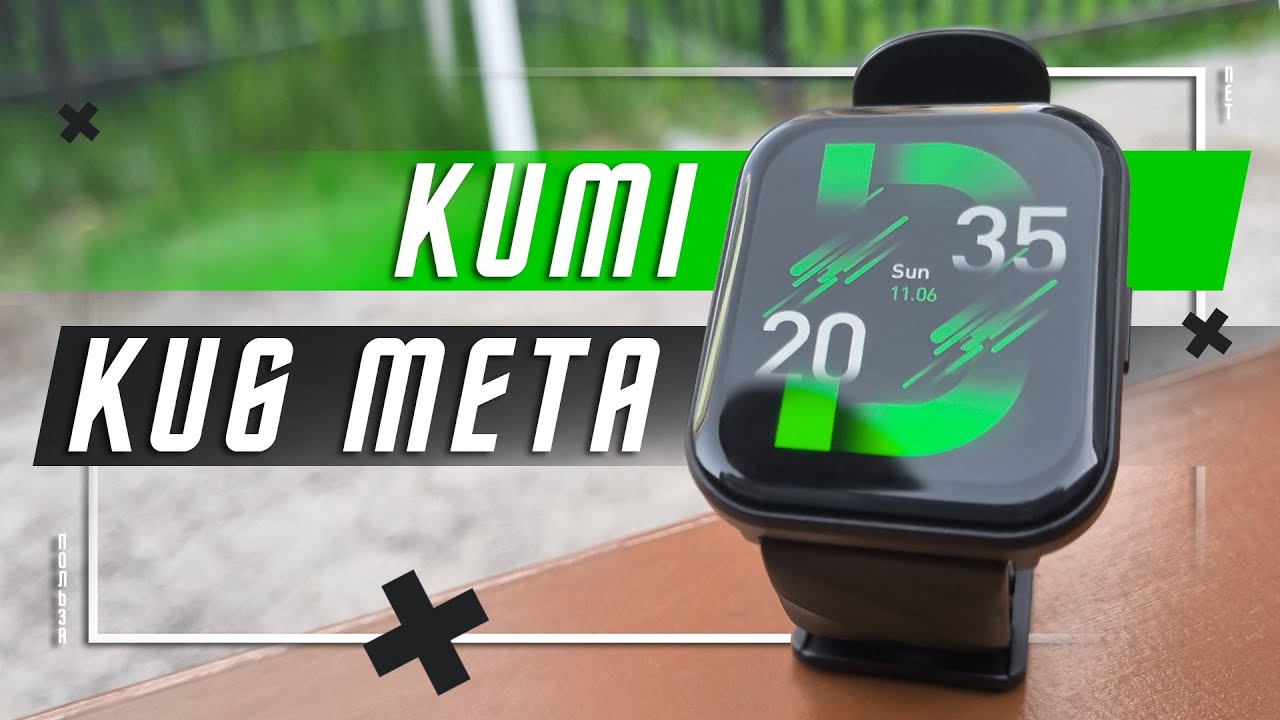 ЛУЧШЕ И ДЕШЕВЛЕ 🔥 29 $ ЗА УМНЫЕ ЧАСЫ KUMI KU6 META СМАРТ ЧАСЫ С ПРАВИЛЬНЫМ ОТСЛЕЖИВАНИЕМ