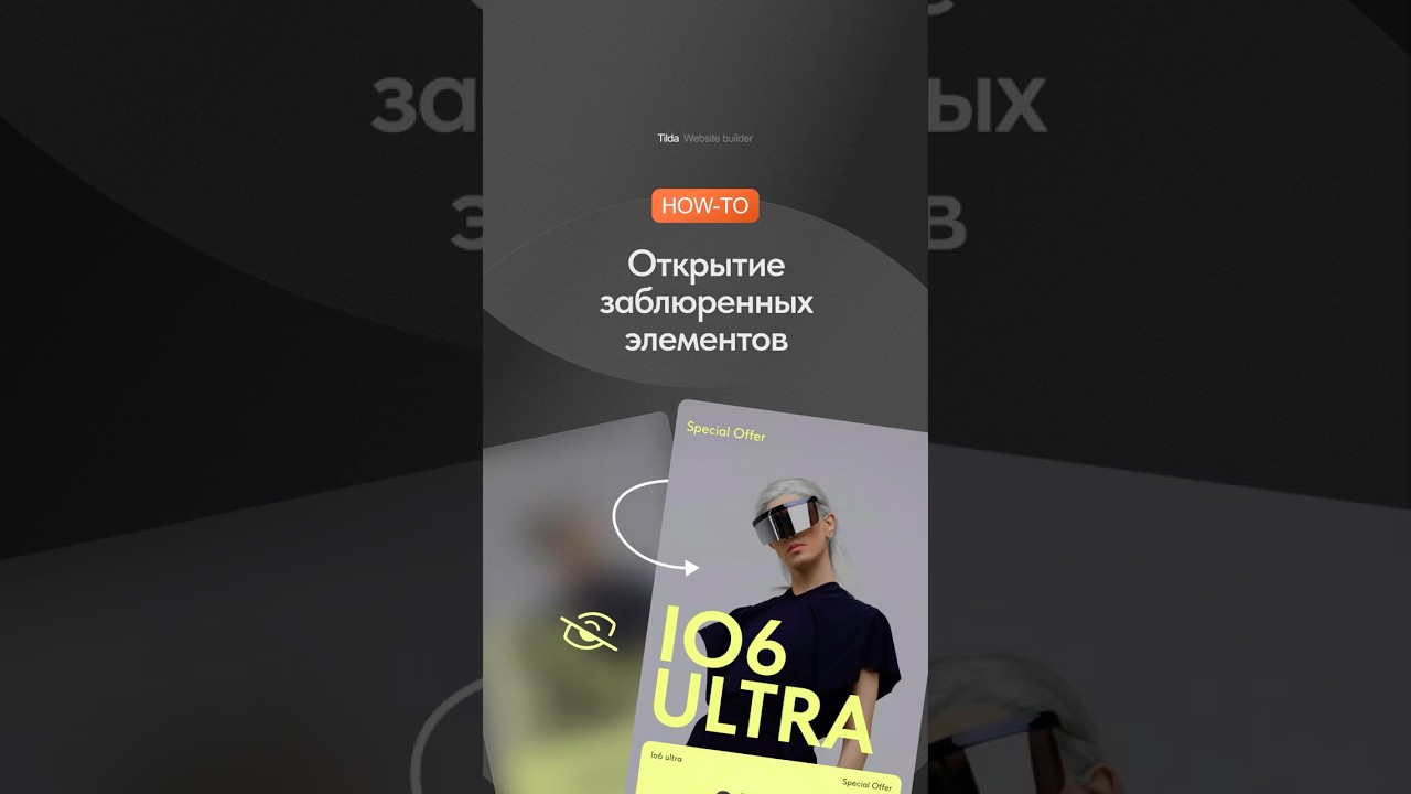 Как сделать эффект заблюренных элементов в Zero Block? #tilda #анимация