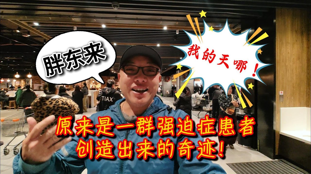 逛中国传奇超市胖东来，被震撼了！简直是强迫症患者创造的奇迹，现场给您展示它的奥秘#河南 #胖东来   #探店  #生活 #热点话题