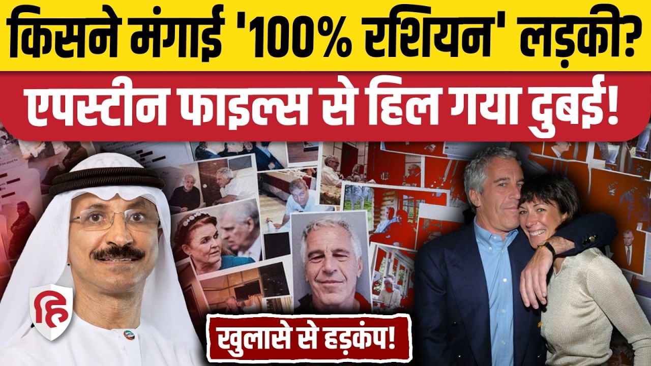 Epstein Files में हजारों बार आया नाम, कौन हैं UAE Dubai के Business Tycoon Sultan Ahmed bin Suleyem?