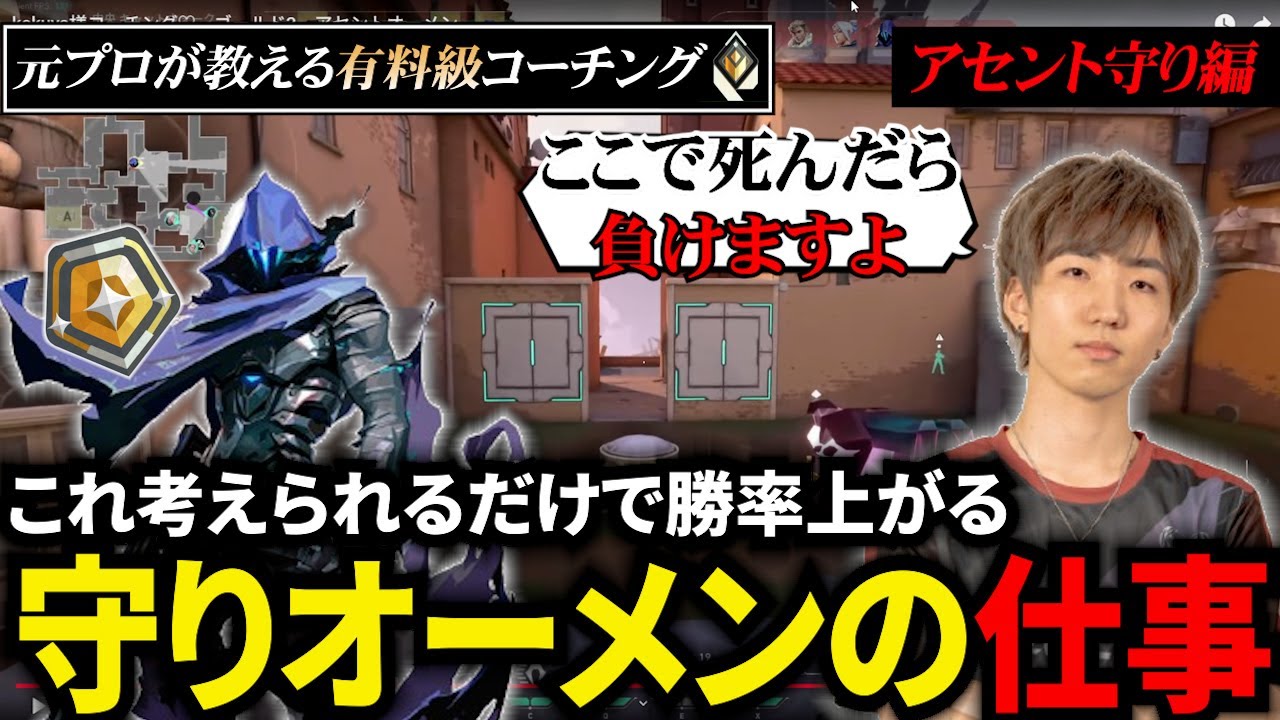 【元プロコーチング】勝率上がる守りオーメンの仕事（3/3）【VALORANT】