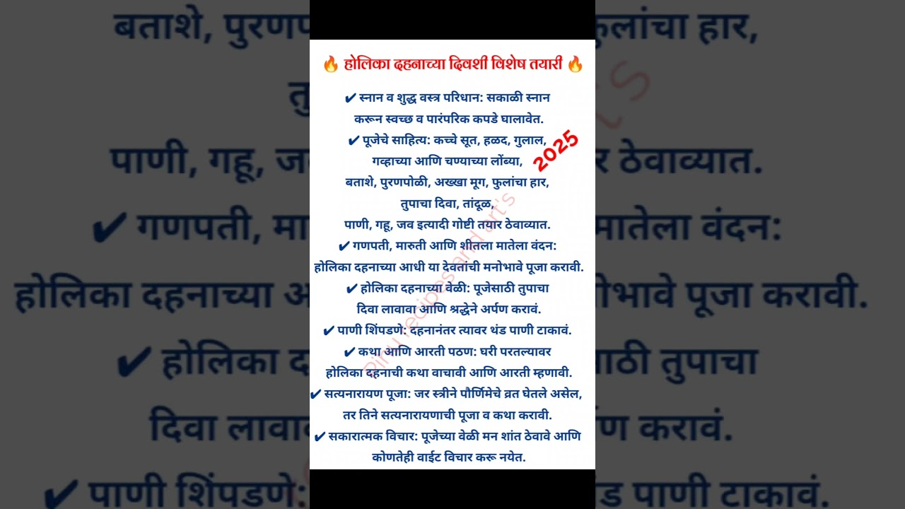होळीची पूजा कशी करावी 2025 | साहित्य पूजा विधी holi puja vidhi samagri pooja vidhi list