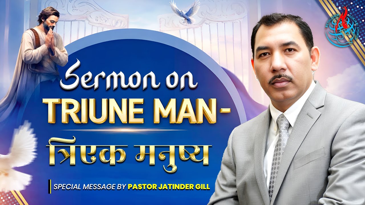 Triune Man | त्रिएक मनुष्य I Pastor Jatinder Gill |