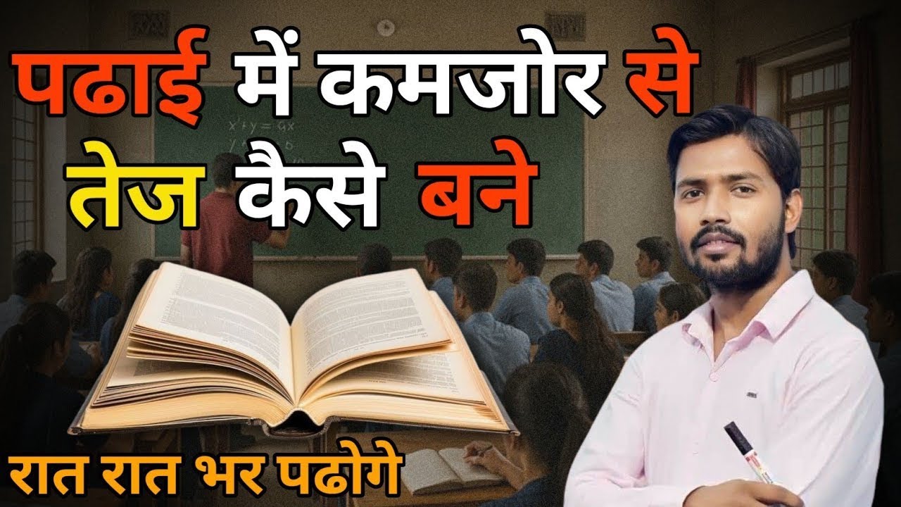 How to become good at studies 🔥| पढ़ाई में तेज कैसे बने 💯 | Khan sir