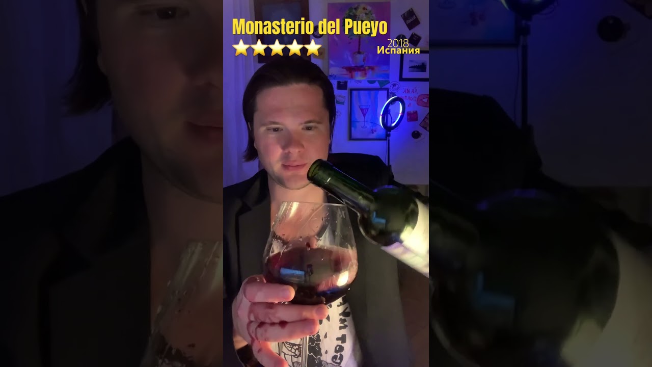 ВИНО Monasterio del Pueyo | SPAIN Somontano | Semi-Dry | Bodegas