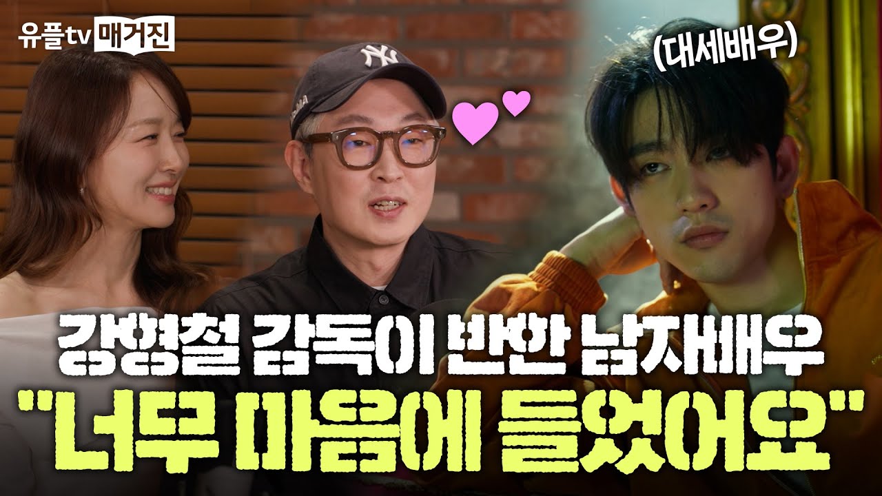 영화 [하이파이브] 감독이 반한 배우