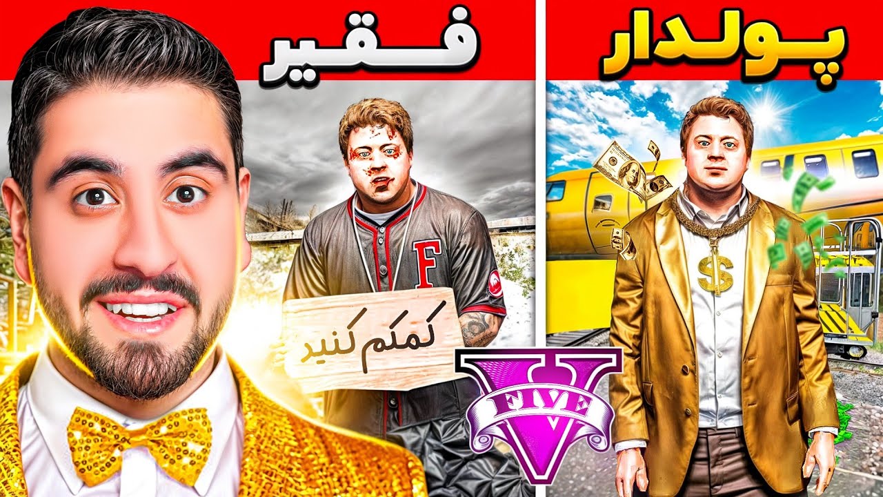 پسر مایکل پولدارترین آدم جی تی ای شد 🔥 جیمی