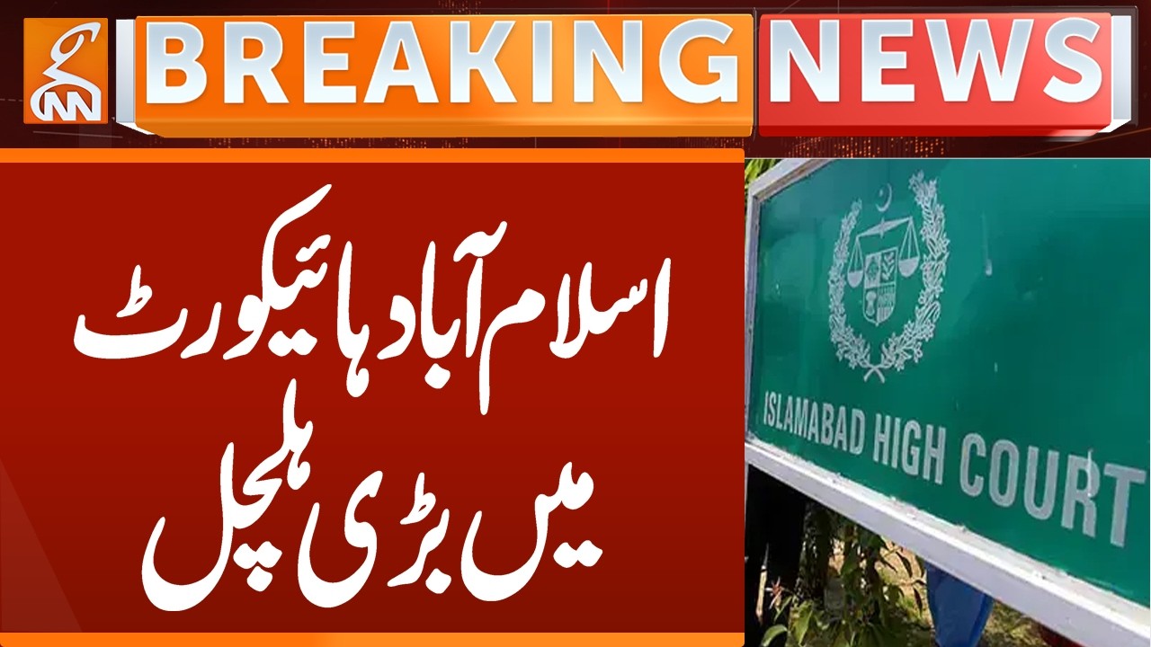 Islamabad High Court Give BIG Order | Breaking News | GNN
