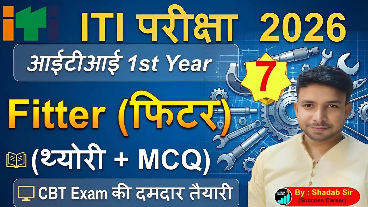 Day 7 ITI CBT परीक्षा में पूछे गये Questions | Fitter Theory 1st Year Question Paper 2026 | iti exam