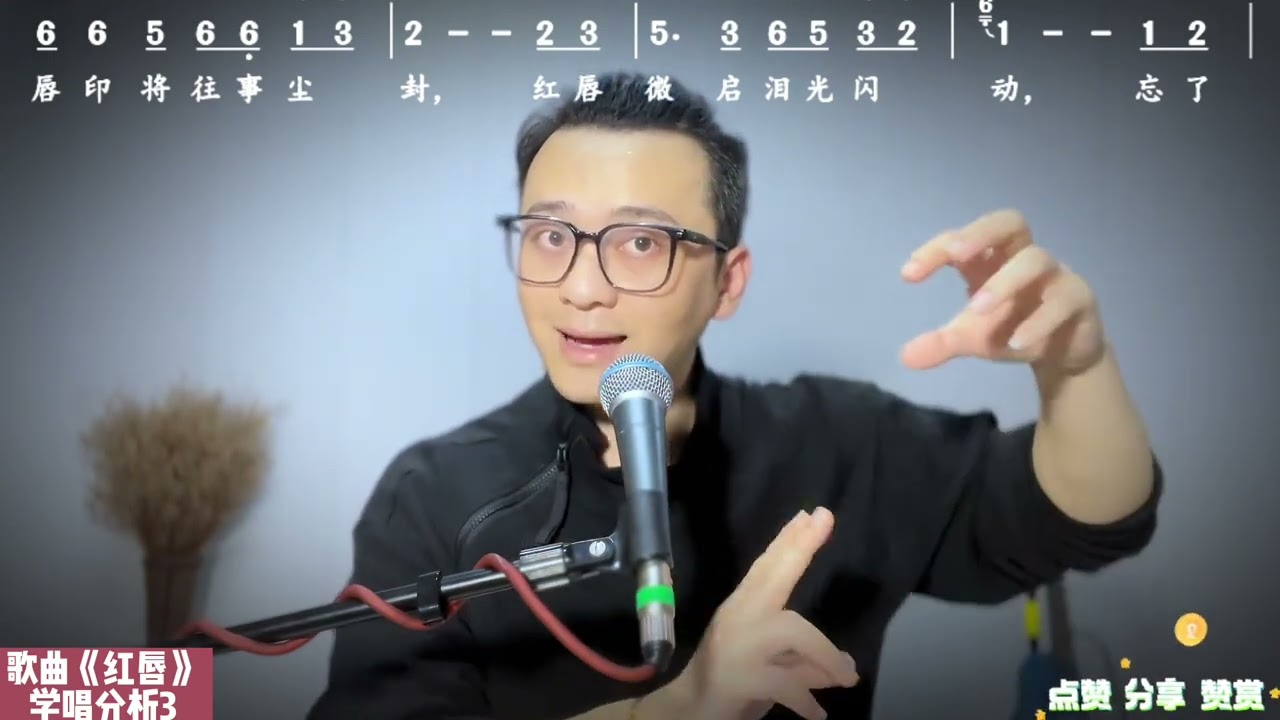 歌曲《红唇》学唱分析【3】高音怎么唱？唱高音的技巧。