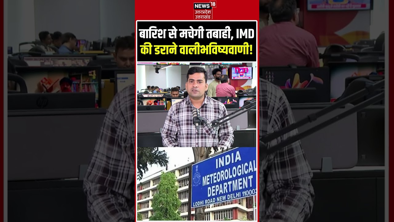 Monsoon Update: UP, बिहार, दिल्ली समेत 21 राज्यों में मौसम विभाग का बड़ा अलर्ट | Weather News Today